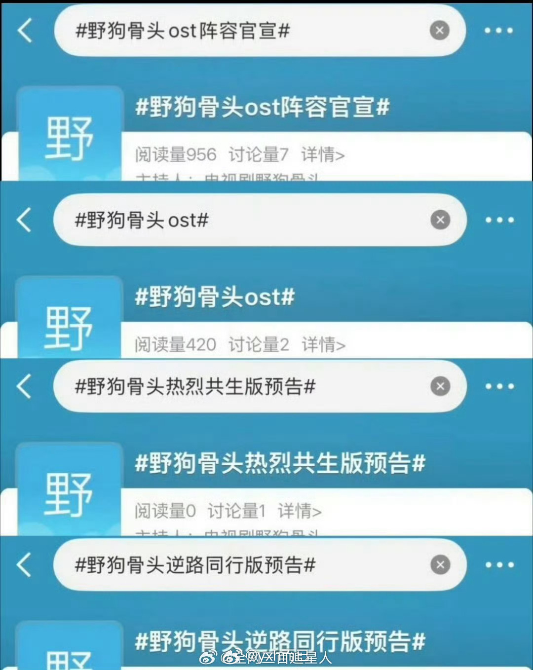 宋威龙张婧仪野狗骨头明天有新预告和ost 