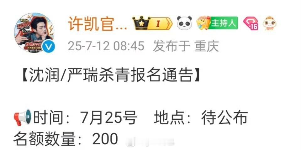 一瓯春要杀青了 许凯戏份占比现在有30 %吗？ ​​​