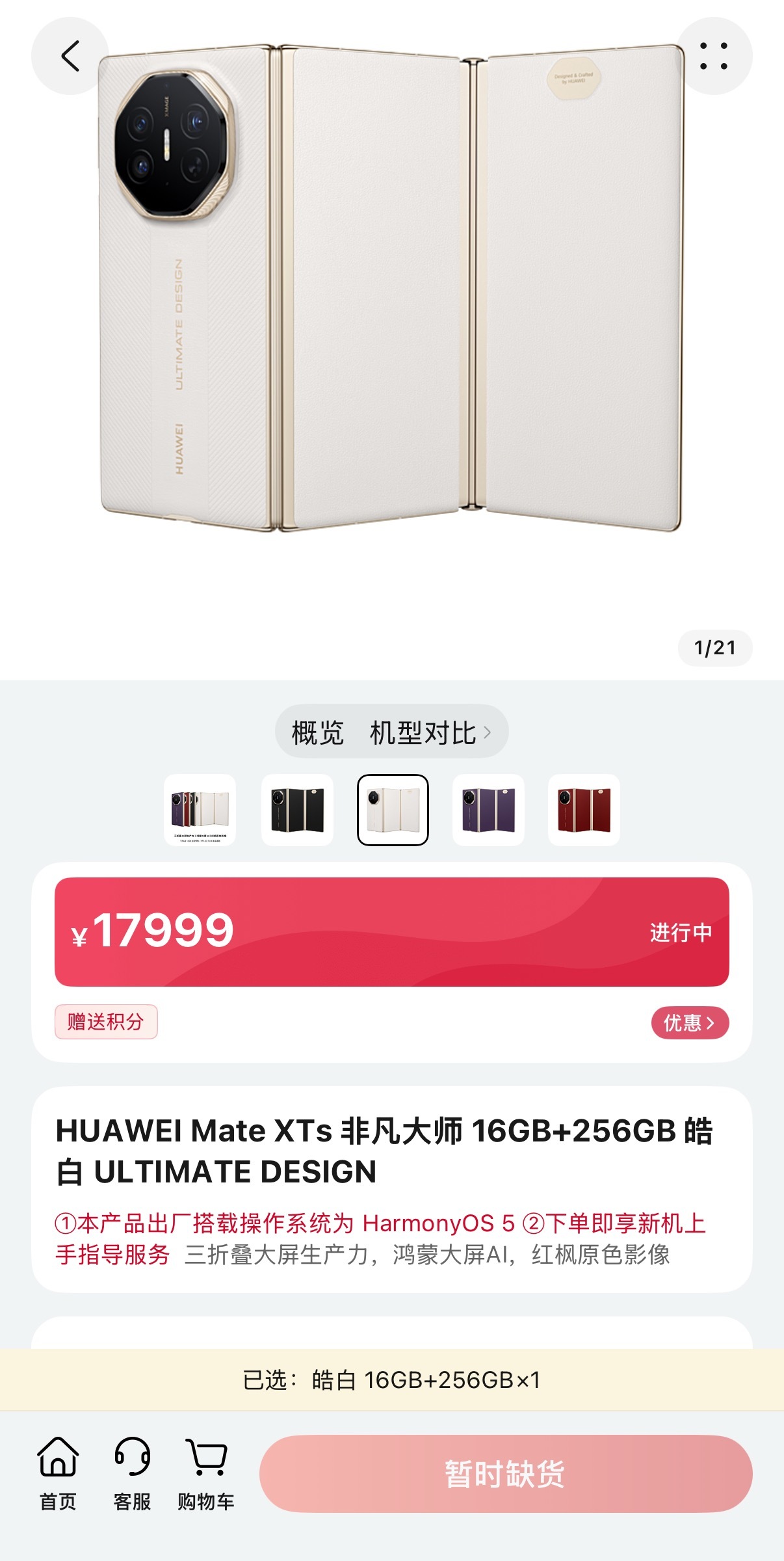 真的有人能抢到Mate XTs吗[泪奔]又是一秒没，年年陪跑啊 ​​​