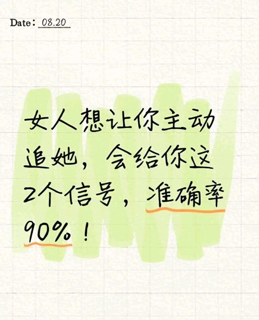 很多男生脱单难，不是不够优秀，而是看不懂女生的真心信号。网上那些心动信号大多容易