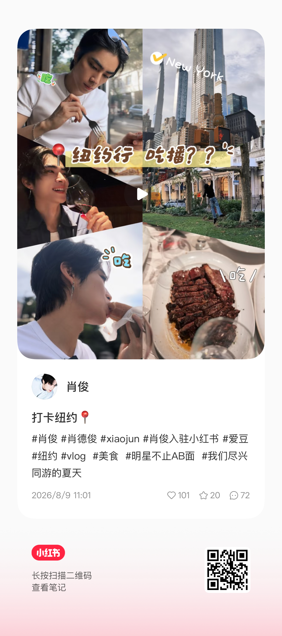 WayV 💎陪威神v走钻石路 【260809】肖俊 🍠更新一则打卡纽约📍资