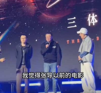 刘慈欣期待张艺谋赋予三体新生命力三体盛典上的重磅对话，刘慈欣和张艺谋合体聊电影。