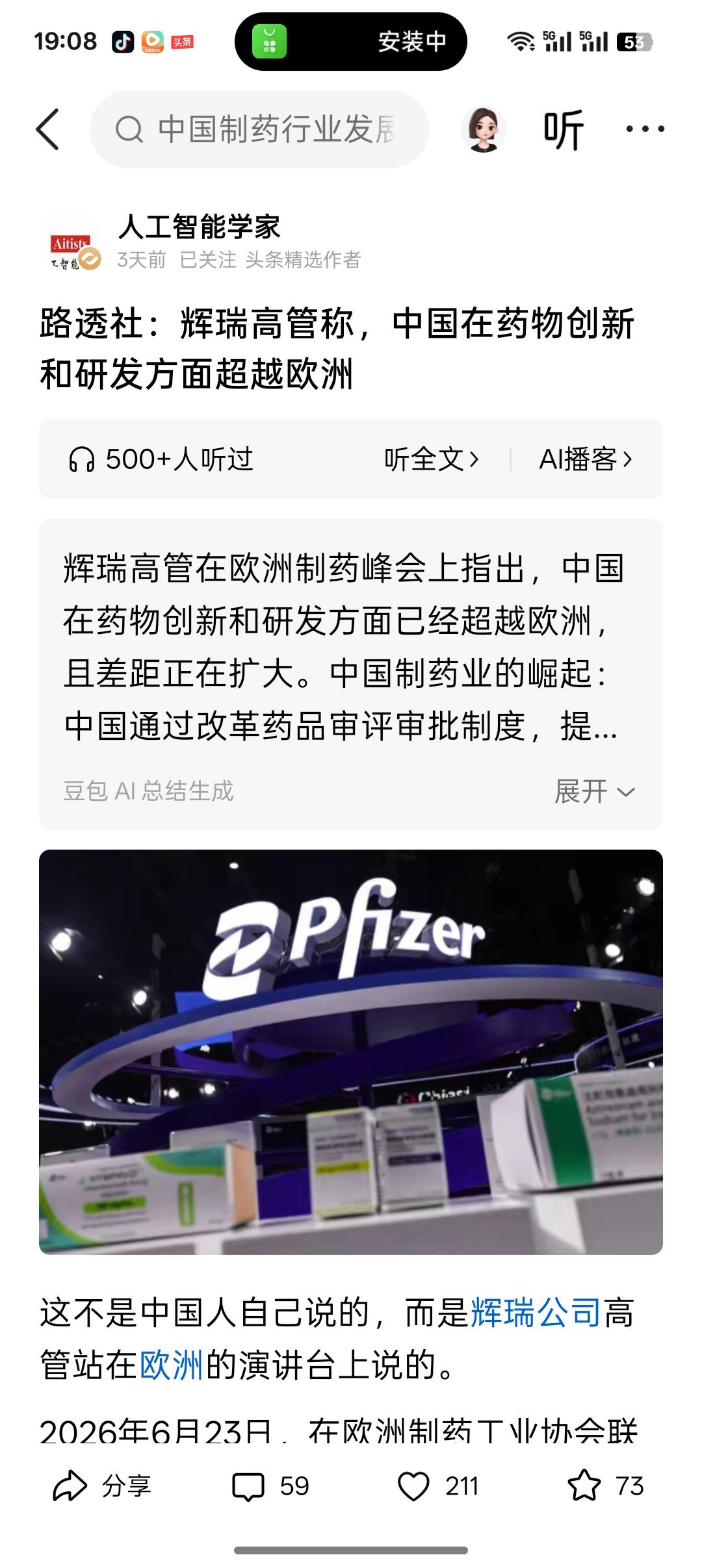 辉瑞高管称，中国在药物创新和研发方面已经超越欧洲
6月23日，辉瑞首席国际商务官