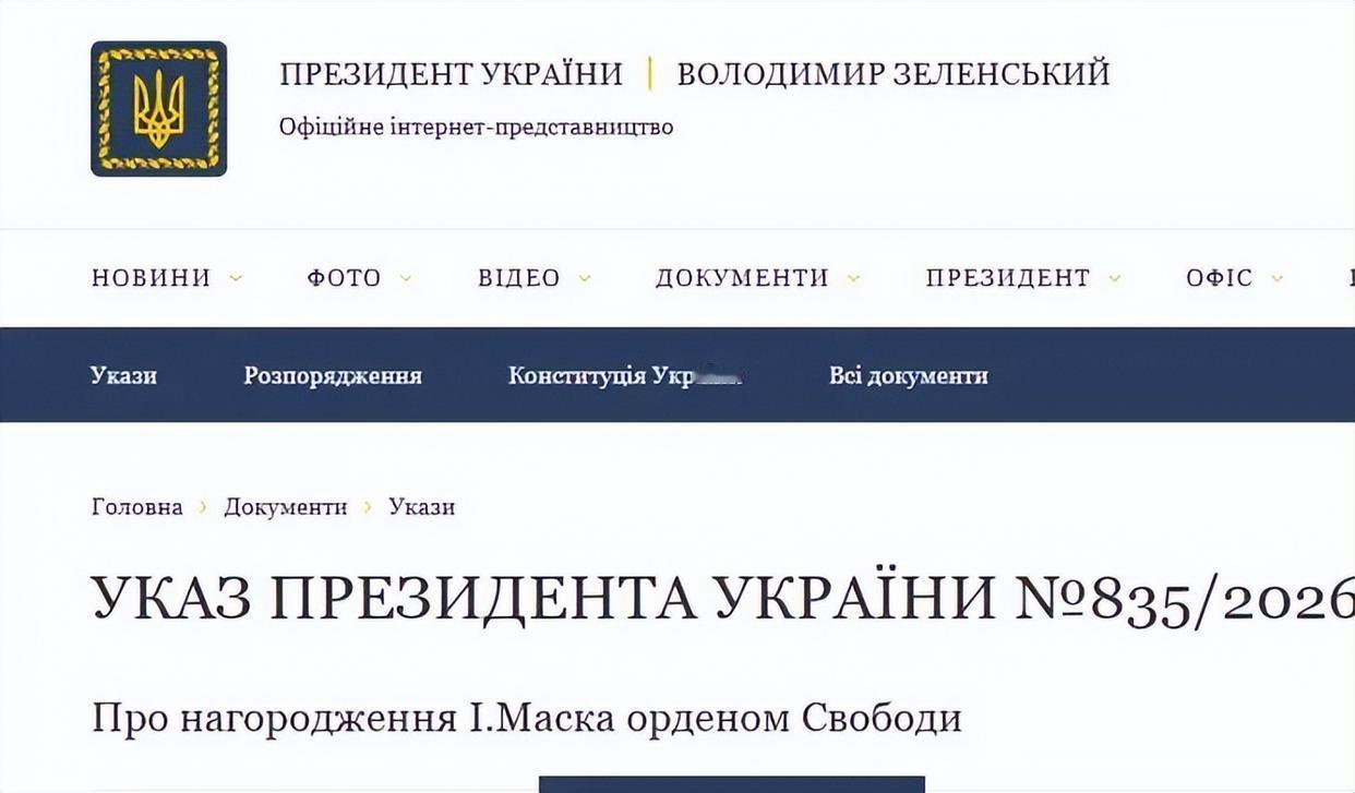 重磅！马斯克获乌克兰最高荣誉，授勋背后藏深层博弈
 
2026年8月26日，乌克