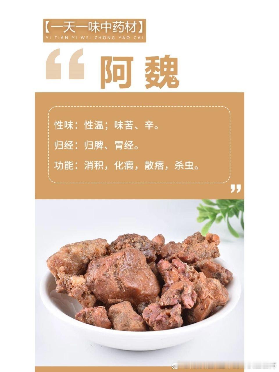 刚刚来了一位年龄大概70多岁的老汉，说话山东口音。他问有阿魏吗？我说：没有，阿魏