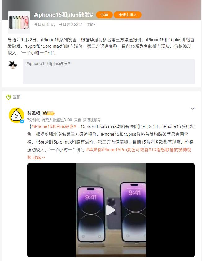 果然不出所料，iPhone 15标准版首发就破发，现在第三方渠道价除了Pro M