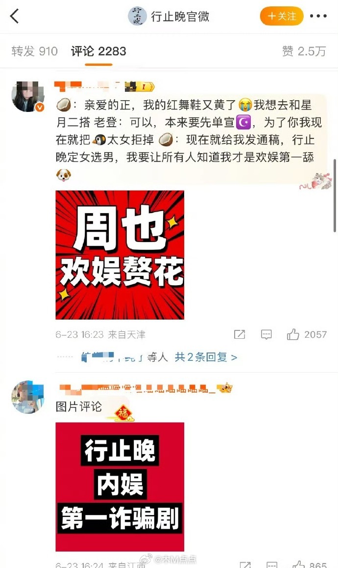 我没看错吧 不是，真的二搭啊[傻眼]男主粉在拒女主 ​​​行止晚 周也 ​​​