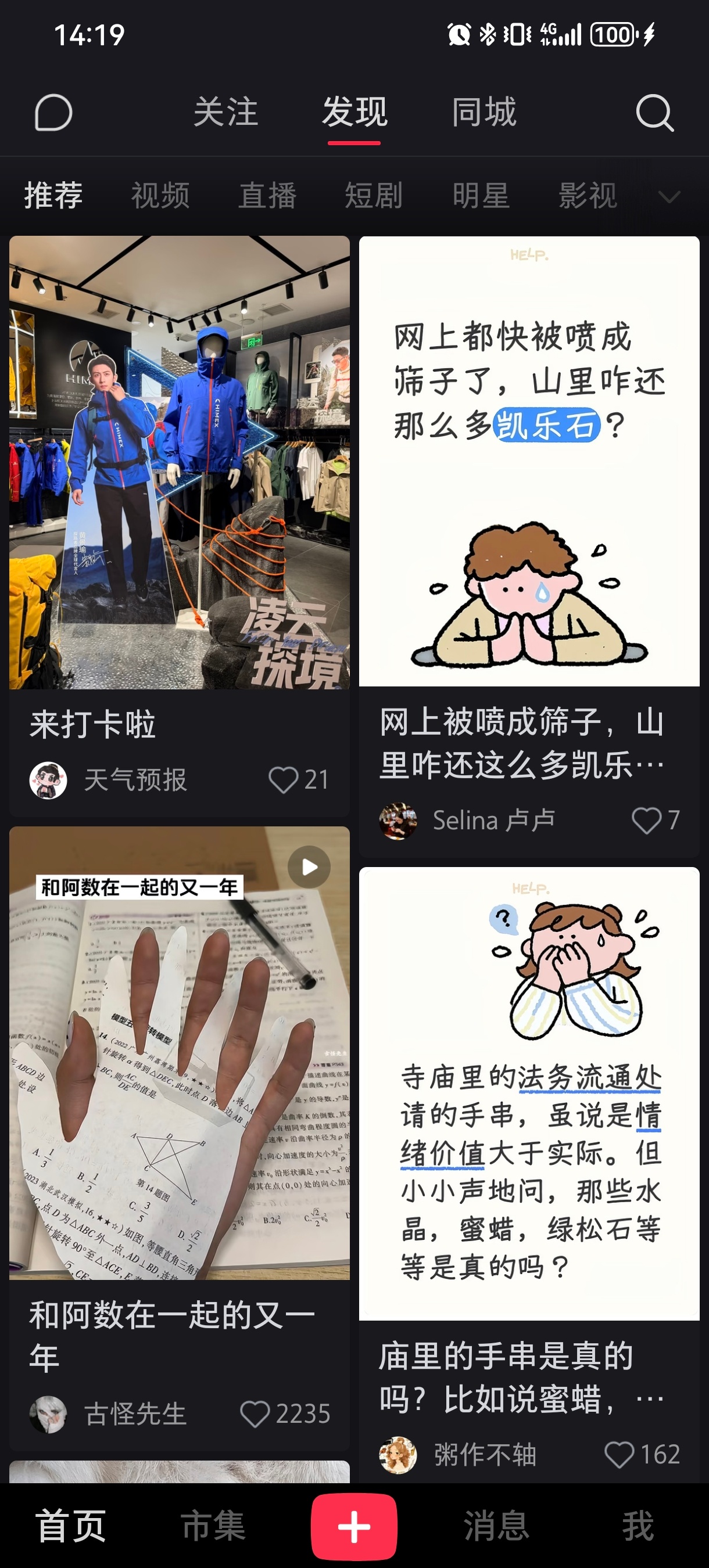 你自己一直把注意力放在哪里，大数据就会给你推什么，我刚才打开📕，什么都没搜，随