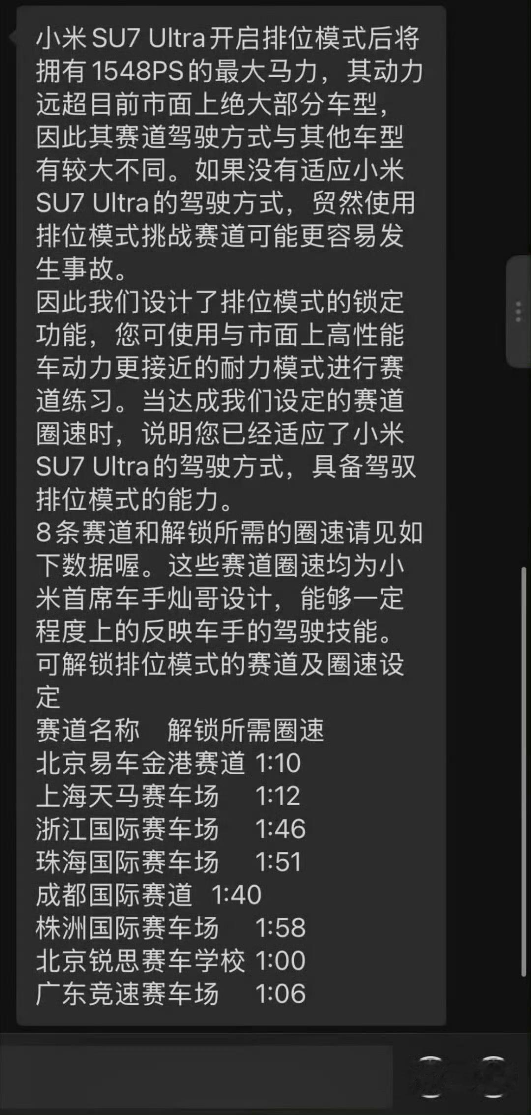 小米SU7 Ultra最大1548马力，一般人还真驾驭不了。现在需要靠刷圈速达标