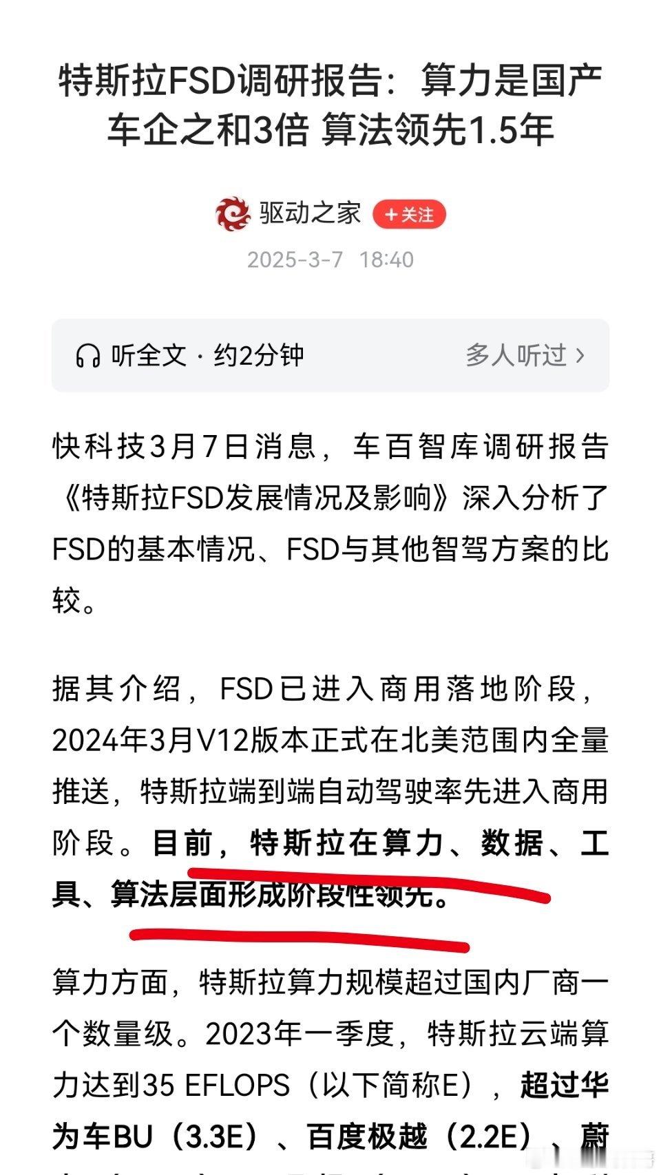 怪不得这么多人天天吹特斯拉FSD。是被这种内容洗脑过度了。大家一定得理性看待！ 