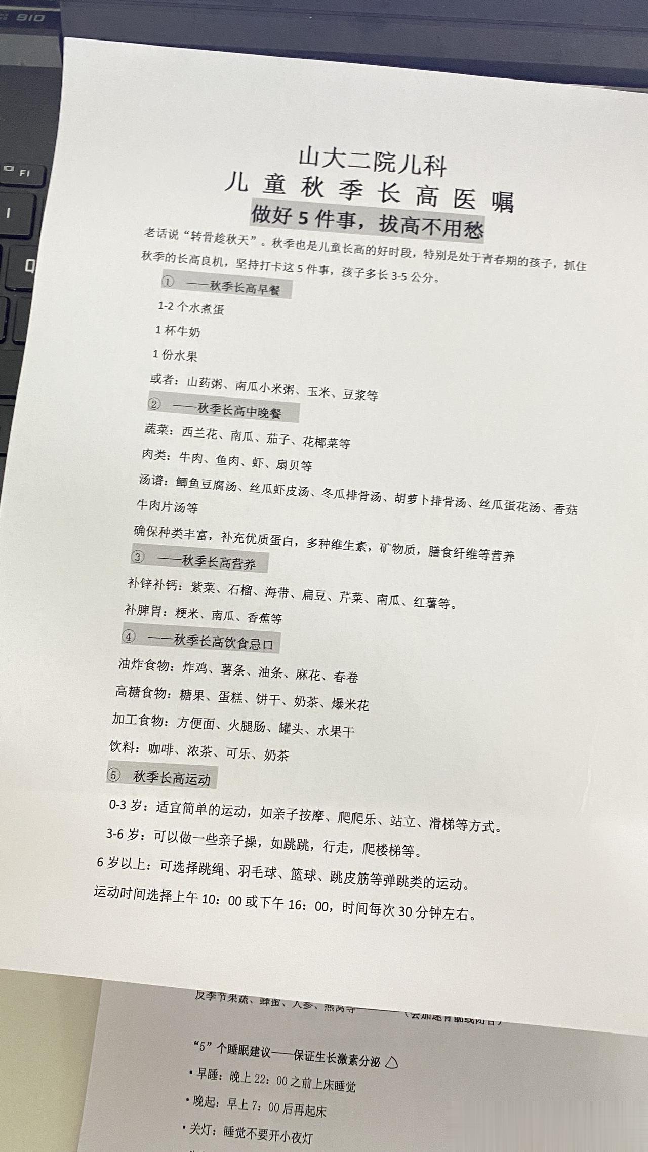 孩子秋季长高医嘱，做好5件事，孩子长高不用愁
#长高##身高##脾胃##追高#