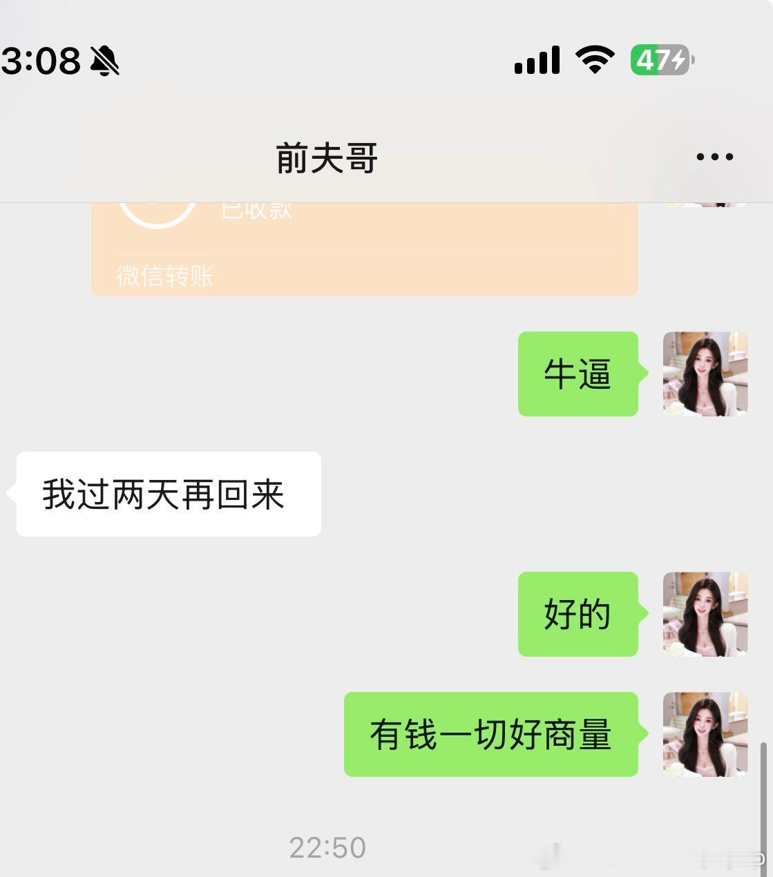前夫哥自从wx给他拉回来，我每天就是要钱，他每天就转个5k，1w的给我一天不落下
