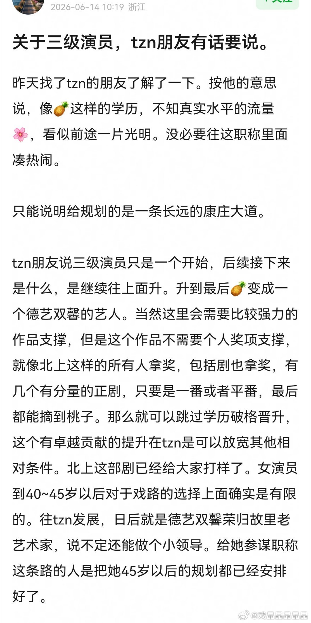爱之则为之计深远，三级演员职称是为45岁以后的发展做出的规划，鹿鹿这个福气。。。