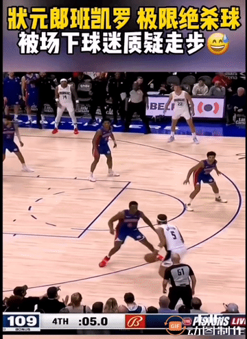 球鉴：班凯罗这一绝杀球是好球还是走步？
好球→→扣1
走步→→扣2
（评论区见…