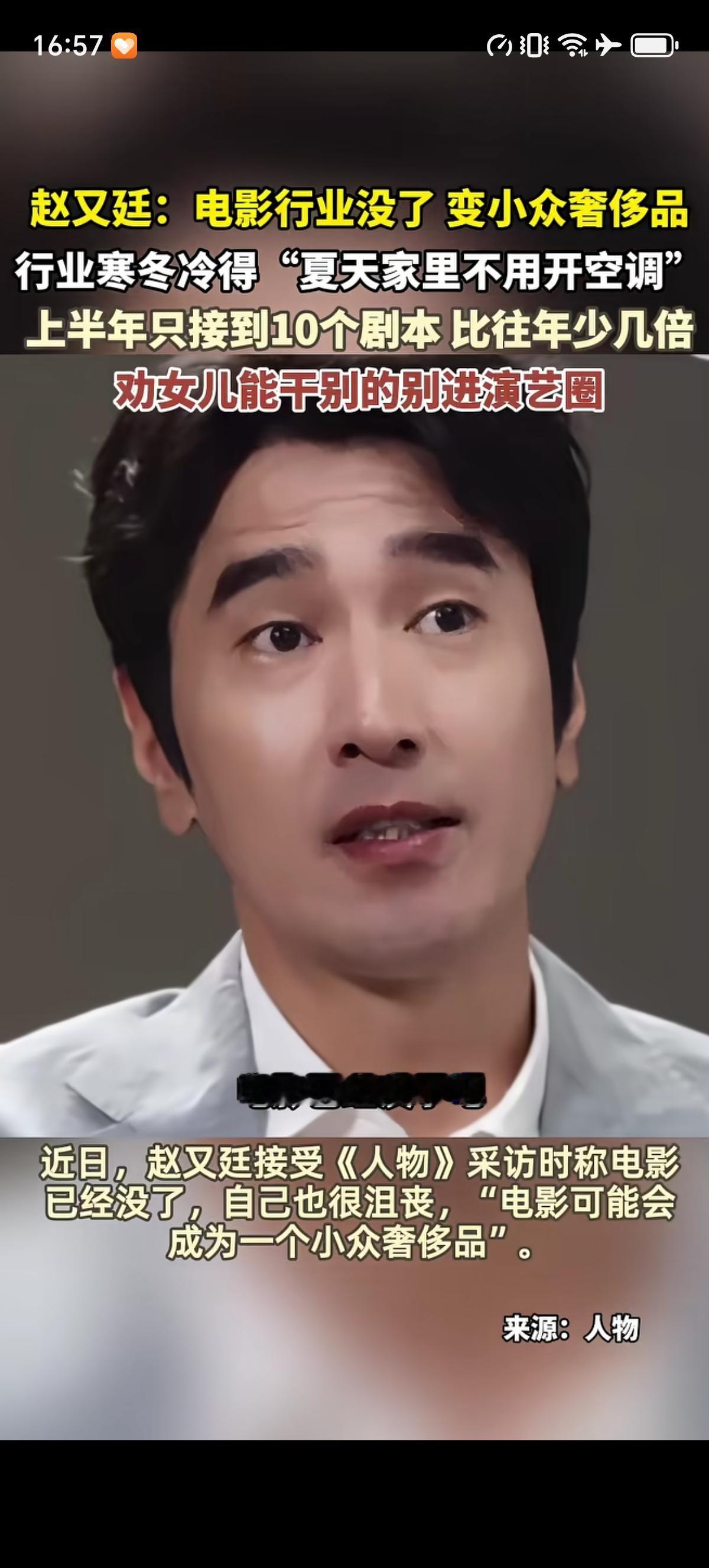 高圆圆的老公赵又廷伤感到：电影已经没了吧，我会非常就是沮丧，电影这么好的一个艺术