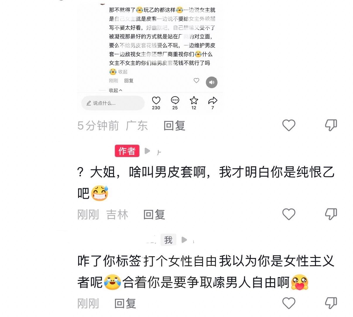 【缟纻just】在此人叫女主皮套后更改称呼为男皮套15127 