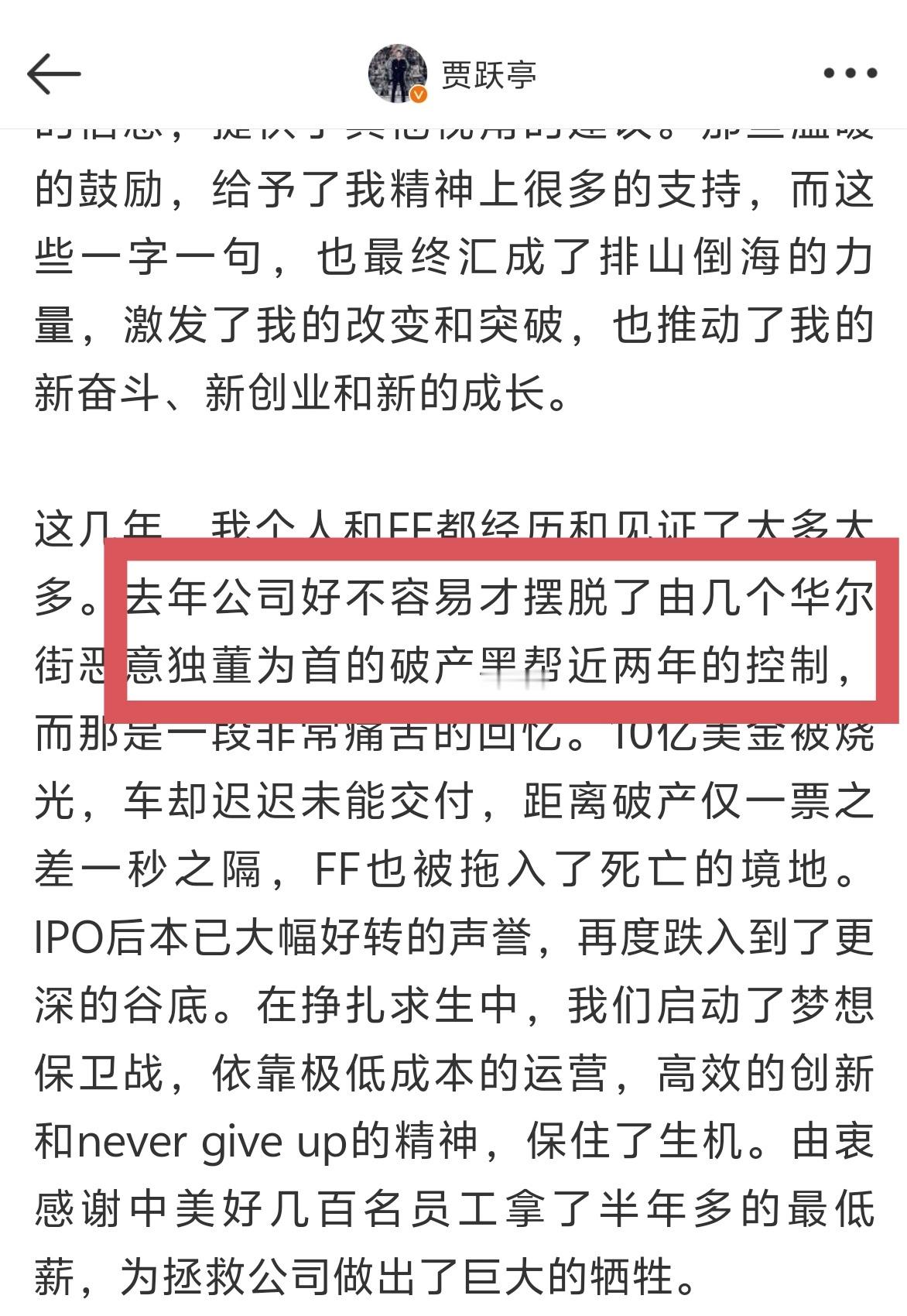 贾跃亭说公司好不容易才摆脱了，由几个华尔街恶意独董为首的黑帮，近两年的控制，10