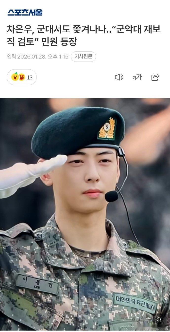 韩国国防部删除车银优宣传片近日，有关车银优在服役期间的变动引发关注。继韩国国防部