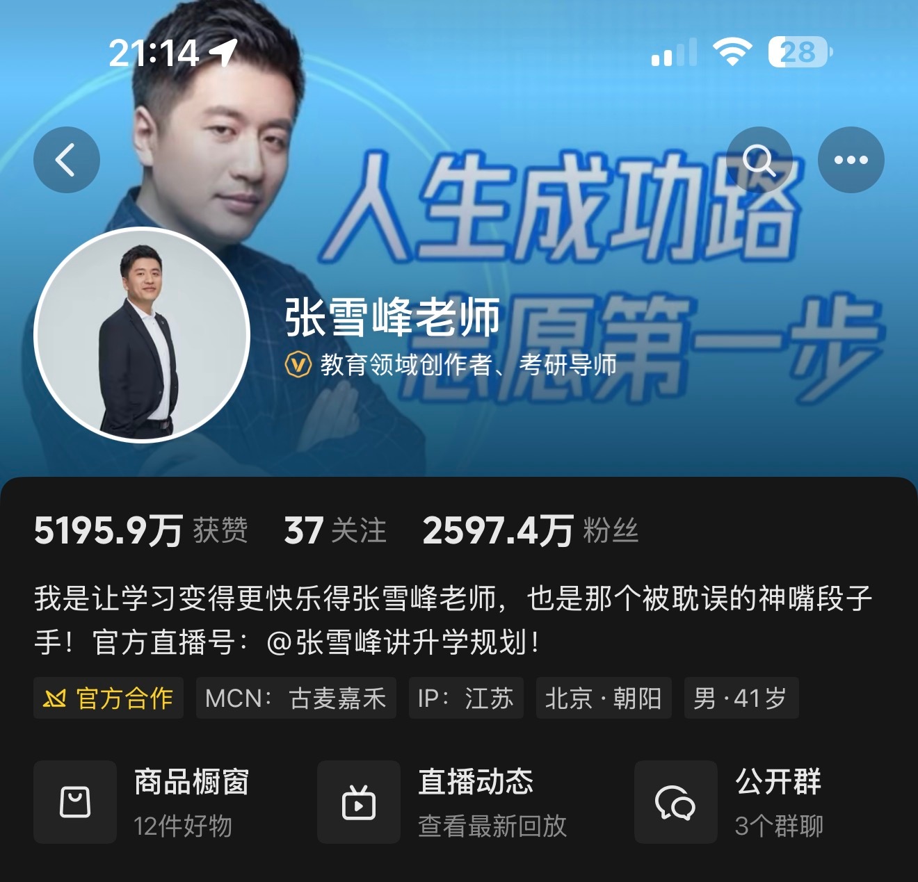 张雪峰账号头像变成黑白 刚去看了一下是彩色的！！ 