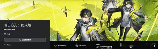 鹰角3D即时策略RPG《明日方舟：终末地》现已开放PlayStation Sto