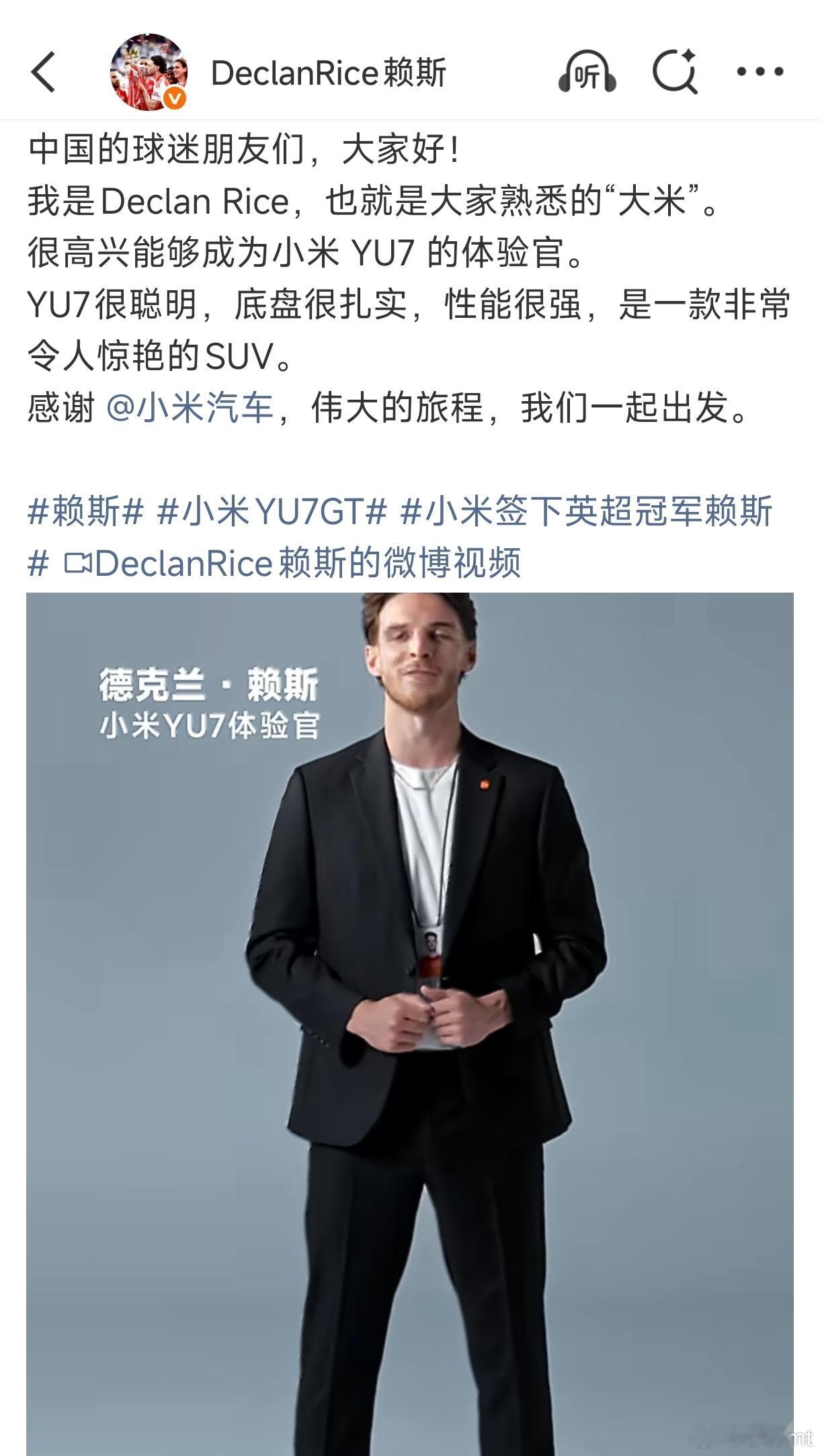 阿森纳球星成为小米YU7体验官小米汽车今天正式官宣，英超冠军阿森纳中场核心、英格