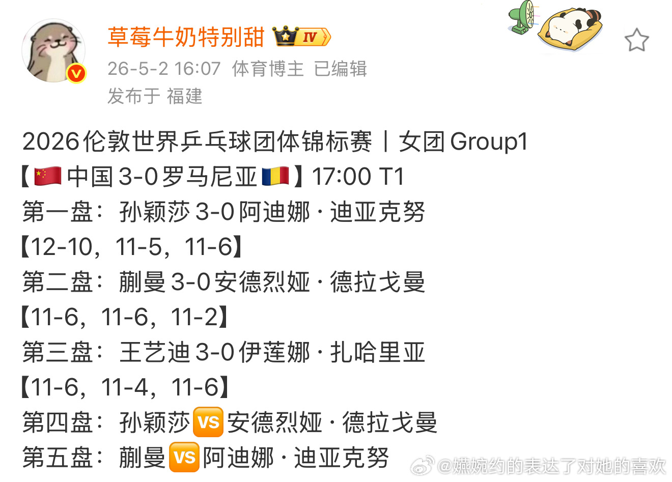 热知识：世乒赛赛制被排到第四局的是一单，国乒女队一共到今天是第四场比赛，孙颖莎出