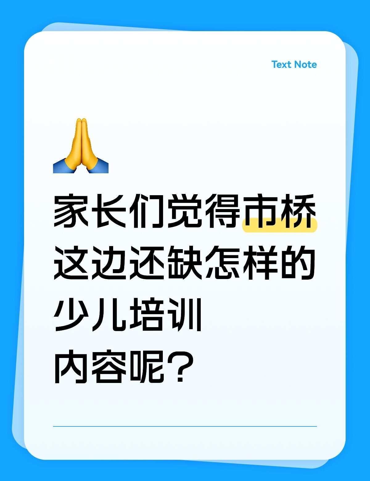 各位家长同学们，来说说你们的需求吧
计划在我们社区中心做一个共享教室，为番禺市桥