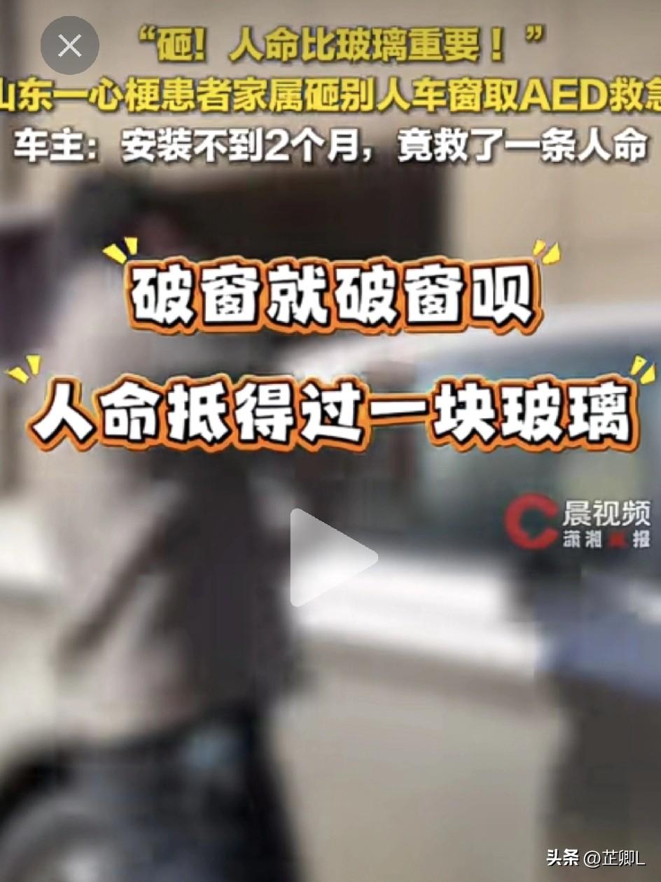 人命大过天！山东威海一幕看哭无数人：为救人砸车，车主：随便砸！

山东威海，最近