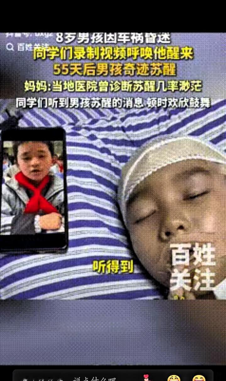 泪目了！”湖南长沙，一位8岁半的男孩，遭遇车祸后昏迷，醒来的几率微乎其微
 
2