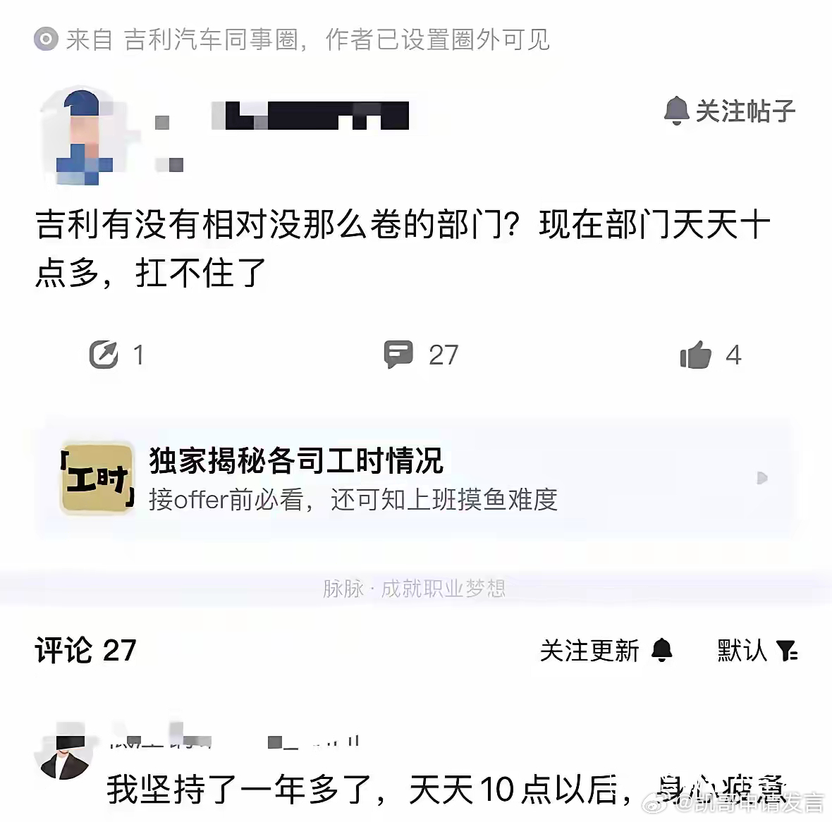 关于加班，两个车企个别人的看法[嘻嘻]就图一乐，别当真汽车 ​​​