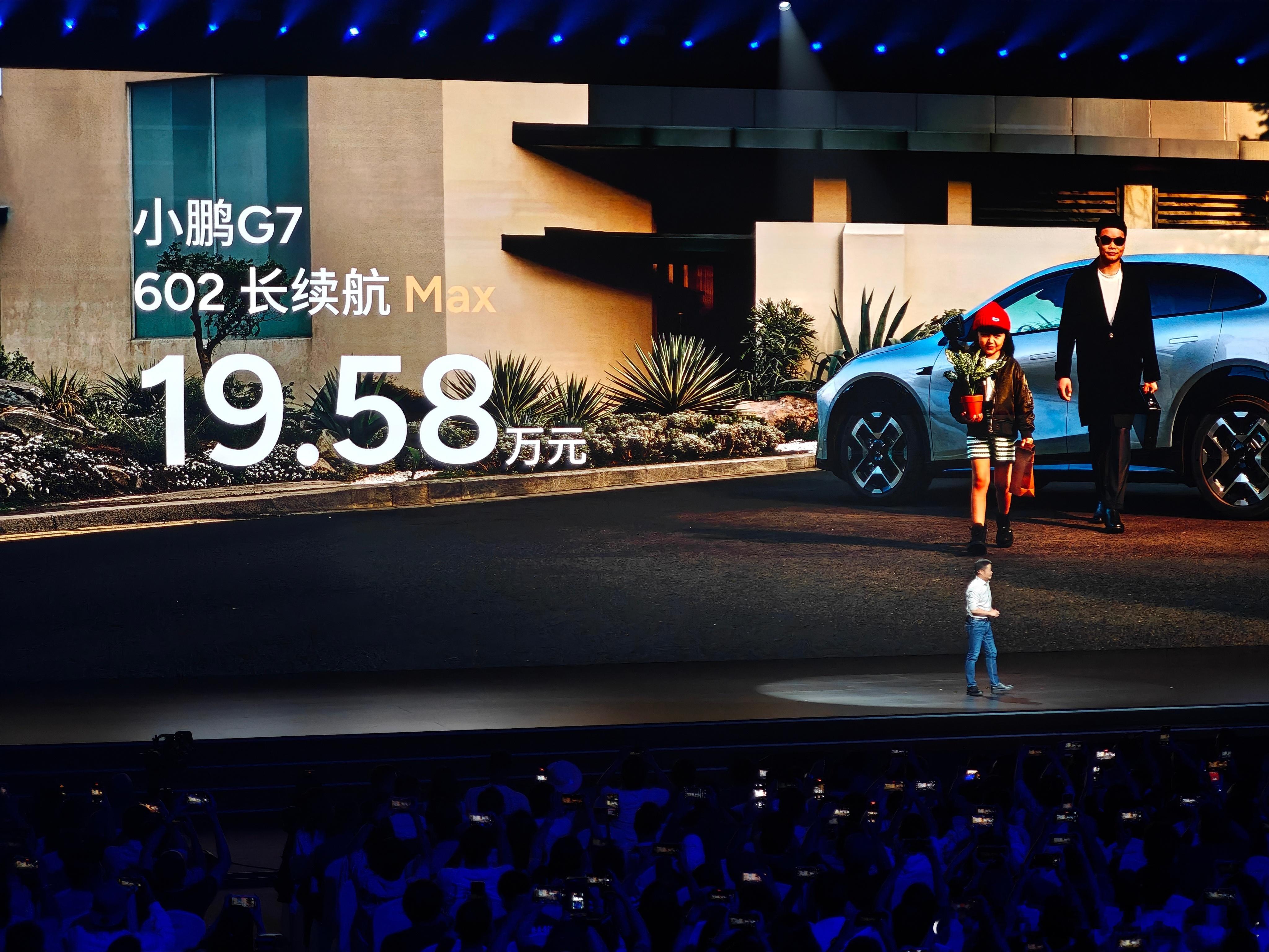 小鹏G7价格出来了602 Max 19.58万702 Max 20.58万702