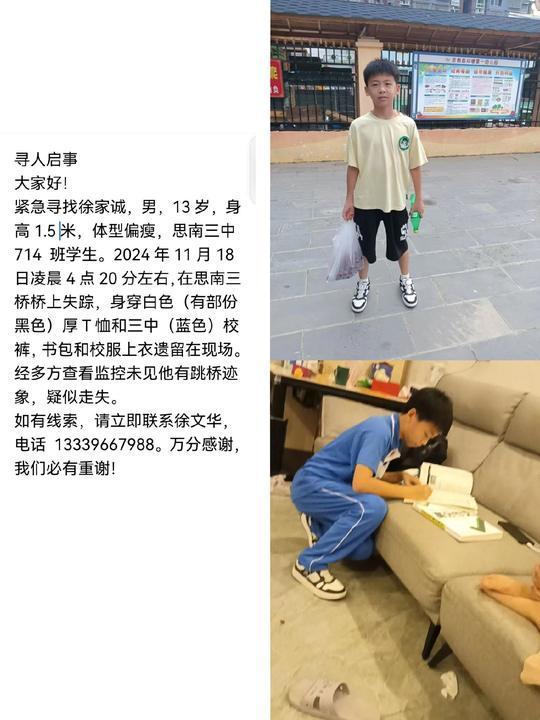 11月18日，13岁初一男生每天3点起床背书，凌晨4点上学失踪，在家里没有表现出