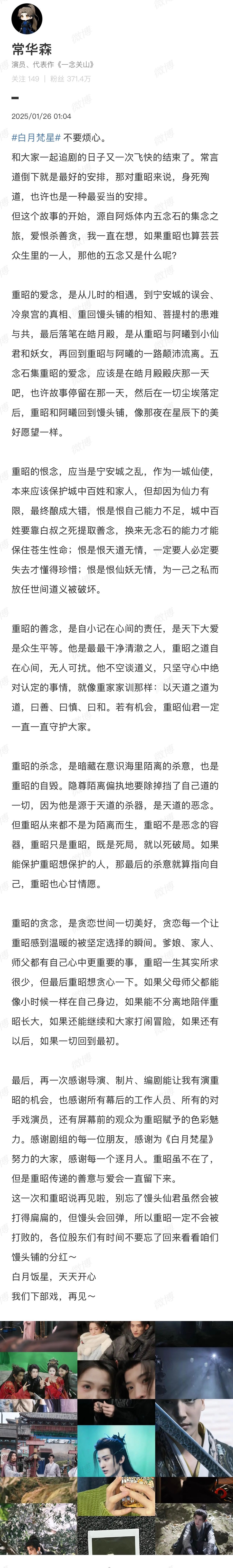 围观了一下广场吃瓜🥹常华森因为收官小作文解读饰演的角色被审判，感觉不至于被审判