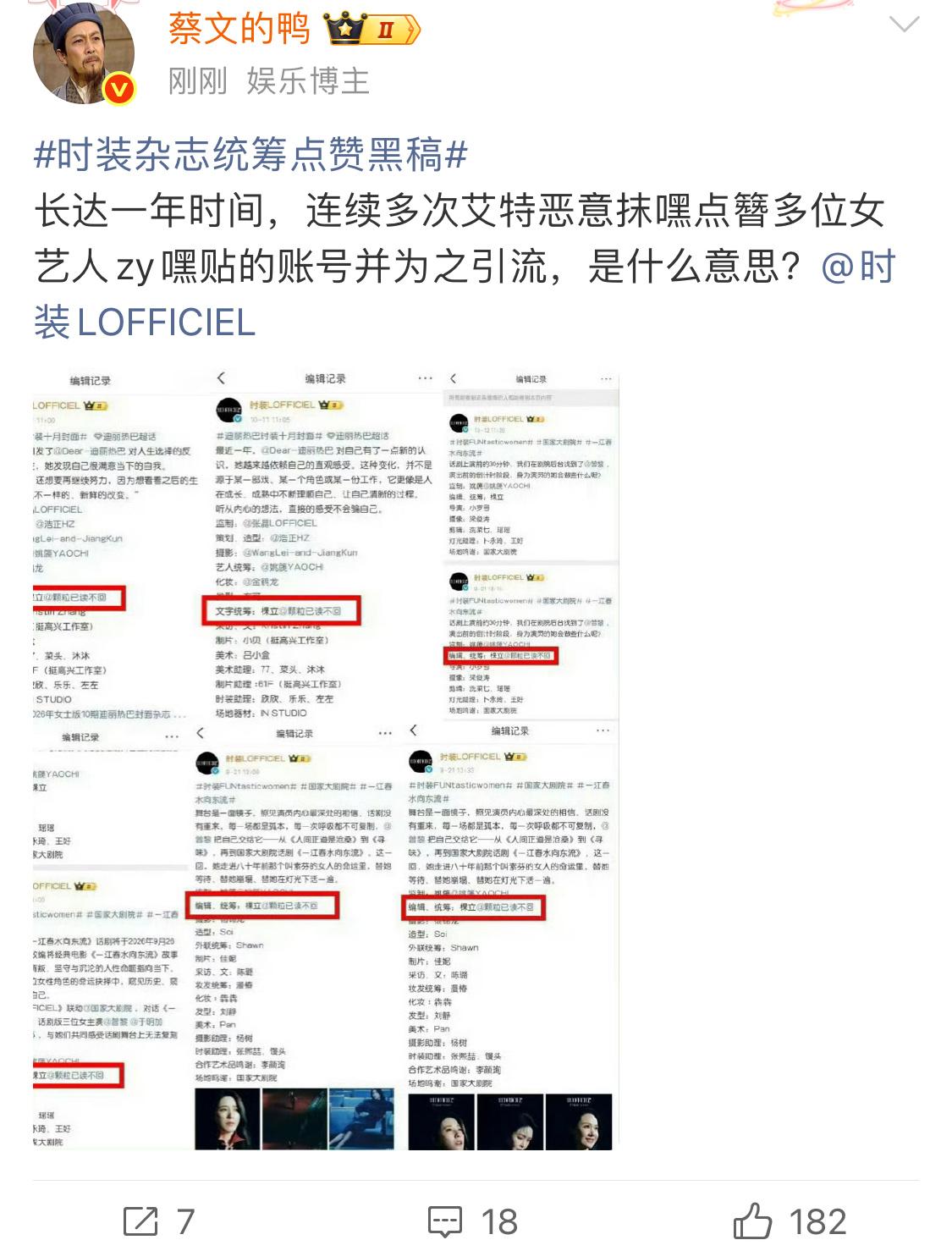时装杂志统筹点赞黑稿编辑都澄清了不是本人紫粉还在胡搅蛮缠到底是要维权还是只针对热
