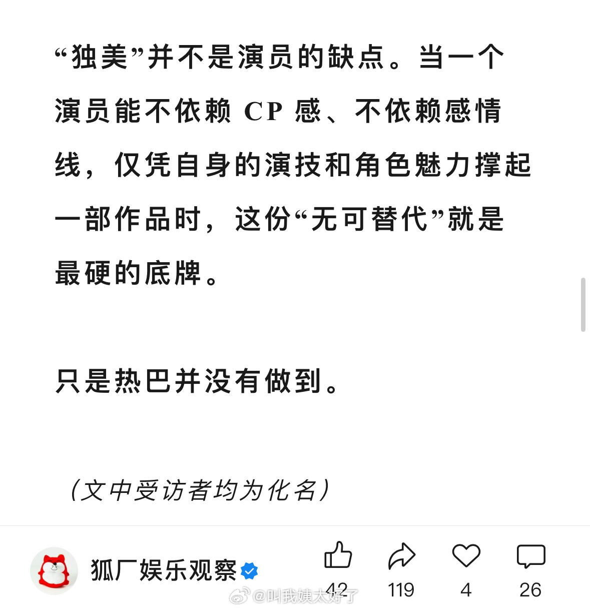 狐厂直接点名迪丽热巴，“独美”不是缺点，如果自身演技和角色魅力可以撑起一部作品时