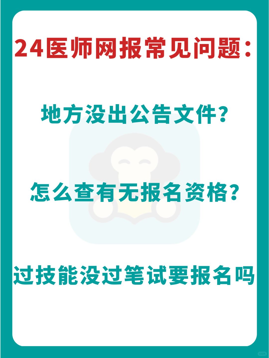 今年医考报名难？准备就绪却没资格报名？