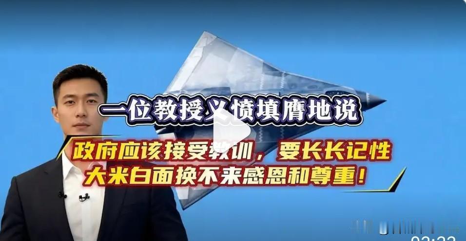 一位教授愤慨的说：政府应该接受教训，“要长长记性，大米白面、化肥燃料，换不来感恩