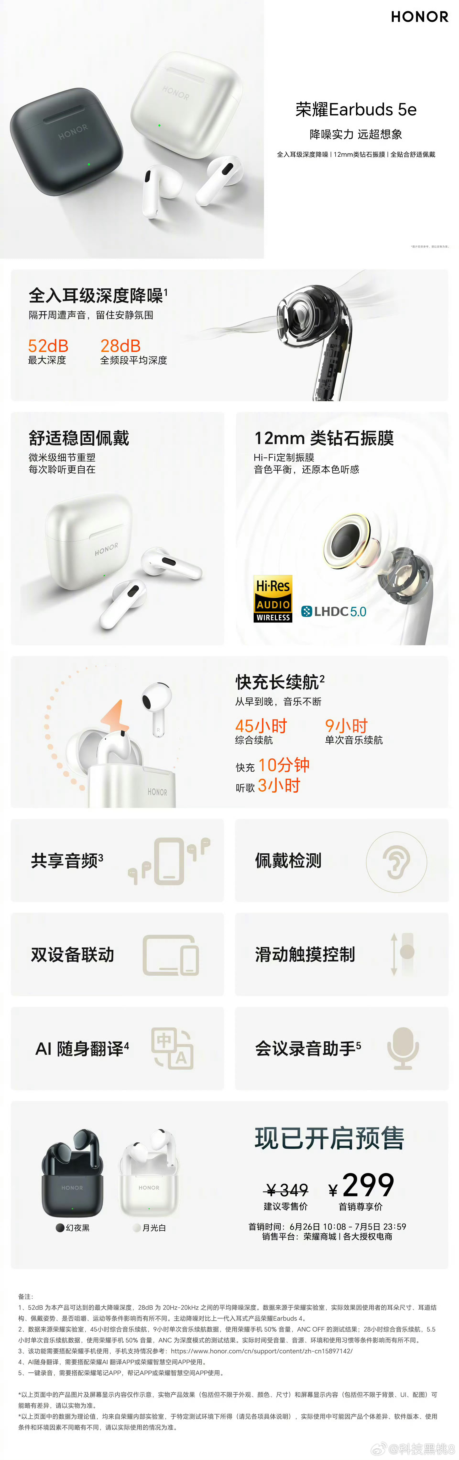 荣耀Earbuds 5e正式开启预售！最高52dB深度降噪，轻松隔绝周遭杂音。1