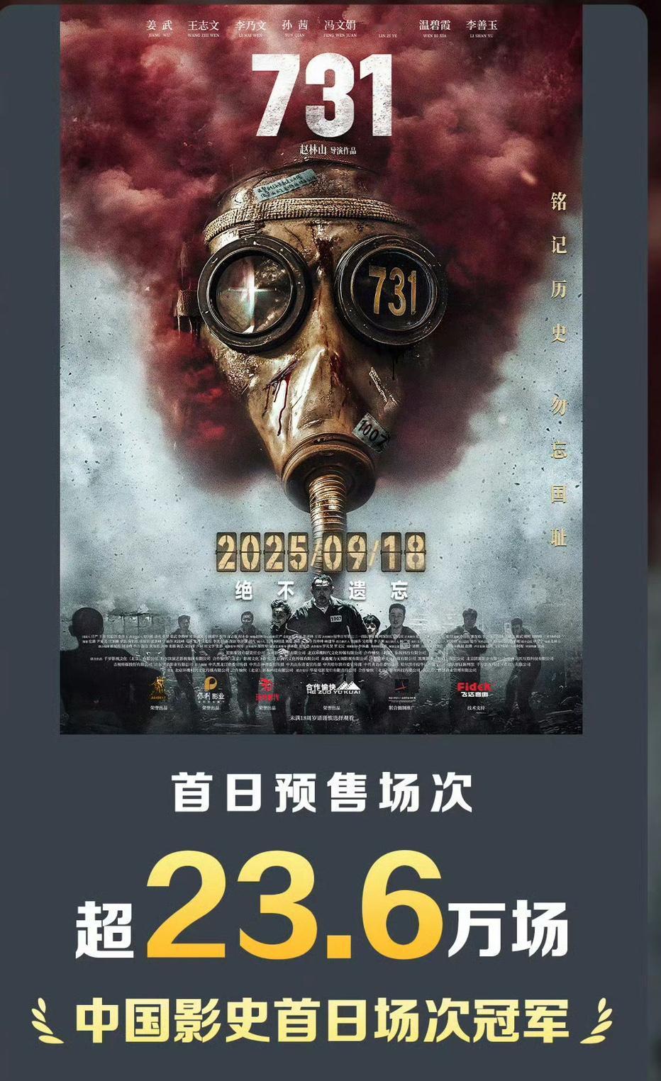《731》这电影选在918这日子上映
估计不少网友会冲着“情怀”去看吧
但不知为