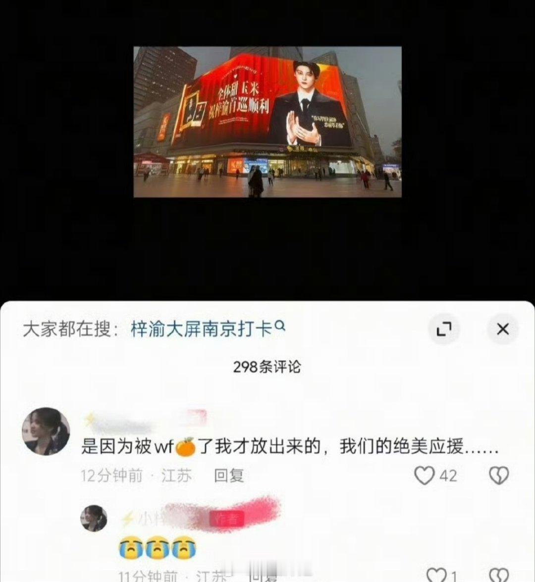 甜玉米给梓渝的应援大屏 好大一块屏甜玉米为梓渝全银河系应援