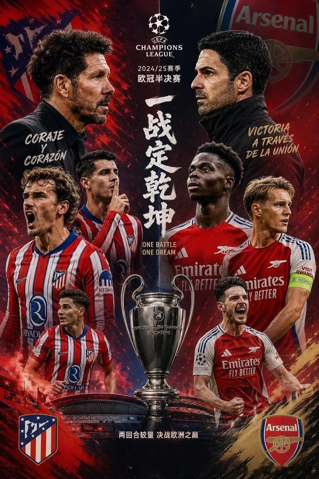 欧冠半决赛首回合 马德里竞技vs阿森纳前瞻北京时间4月30日凌晨3时，欧冠半决赛