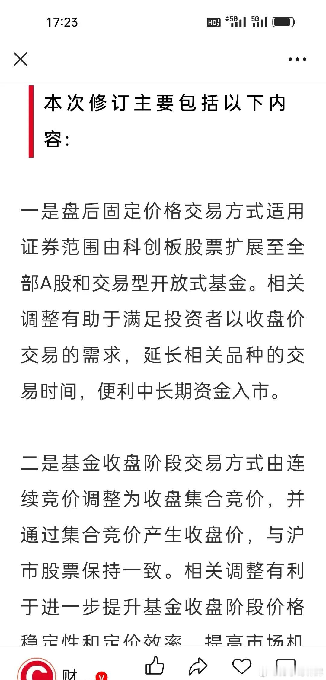 主板ST拟提10%涨跌幅！A股改革提速，散户更期待T+0也能尽快落地。刚刚，上交