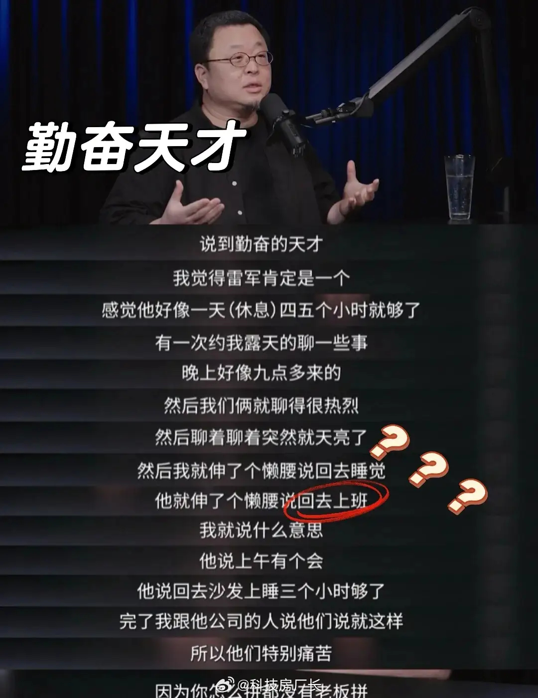 雷军又不缺钱，工作起来咋这么能卷 ​​​