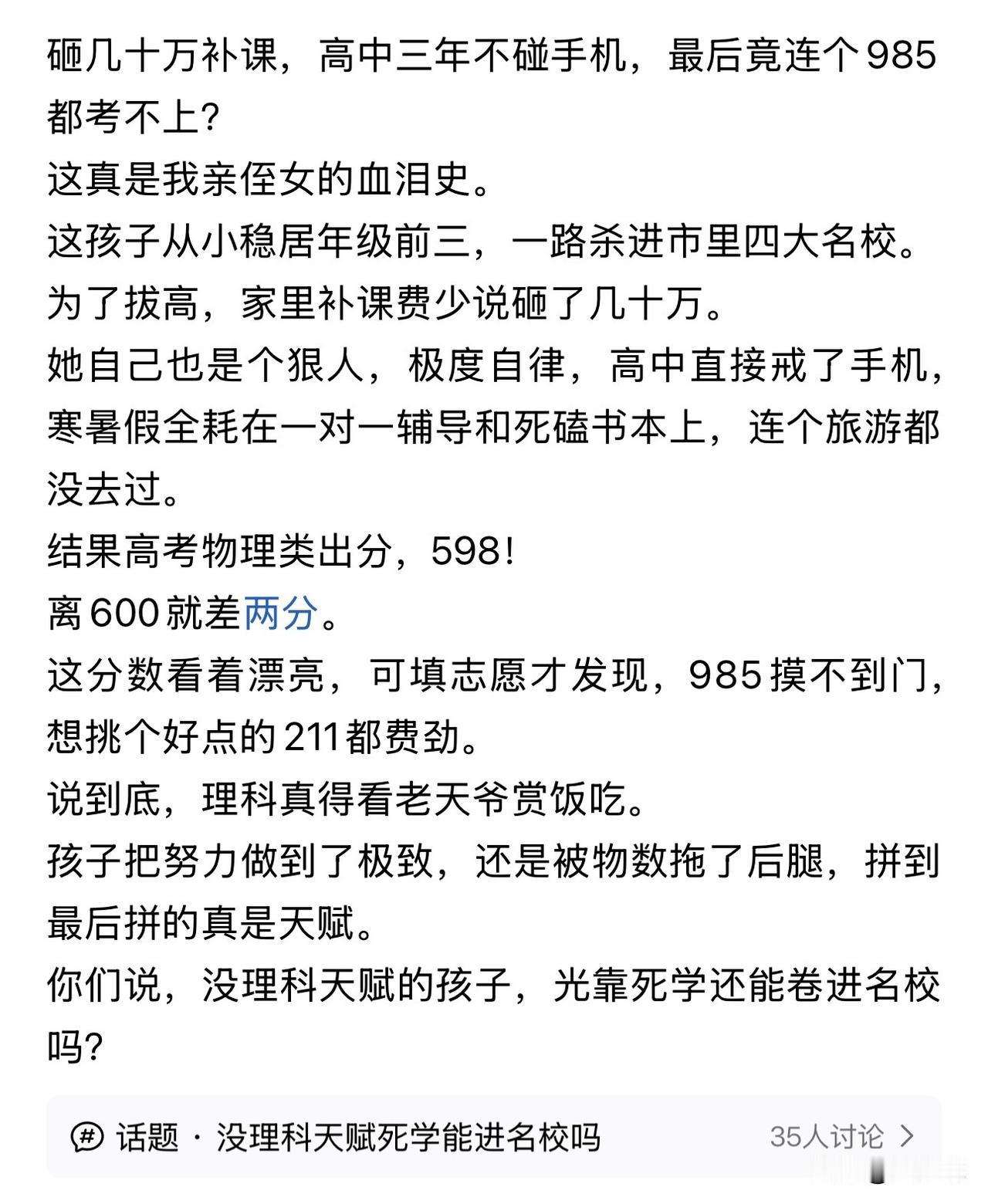 “这确实意难平！”出身市四大名校，常年稳居年级前三，高中三年彻底戒掉手机。家里重