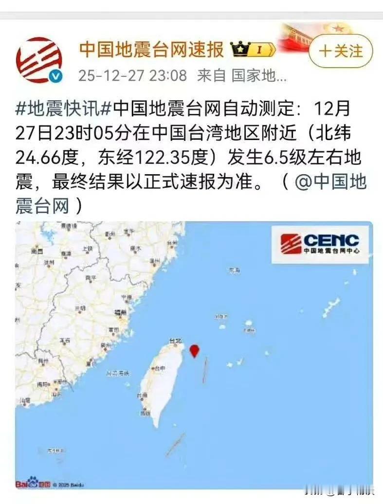 “哪里地震了吗？”吓了一跳，还好，只是震感，还好，不是下半夜，不懂就问，还能在睡