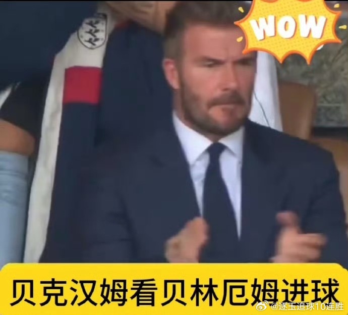 2026世界杯决赛前夕，昔日米兰队友贝克汉姆和卡卡公开“站队”互怼，成了赛前最大