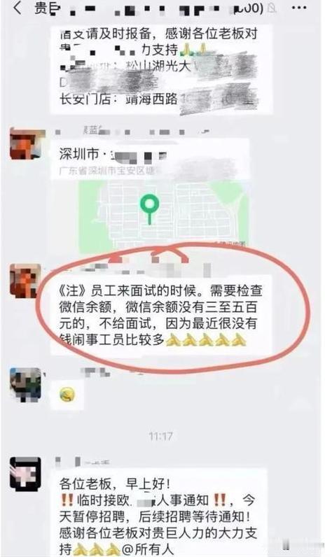 深圳某公司招聘员工涉嫌歧视穷人被网友热议！
我们知道，任何一家公司在招聘员工时，
