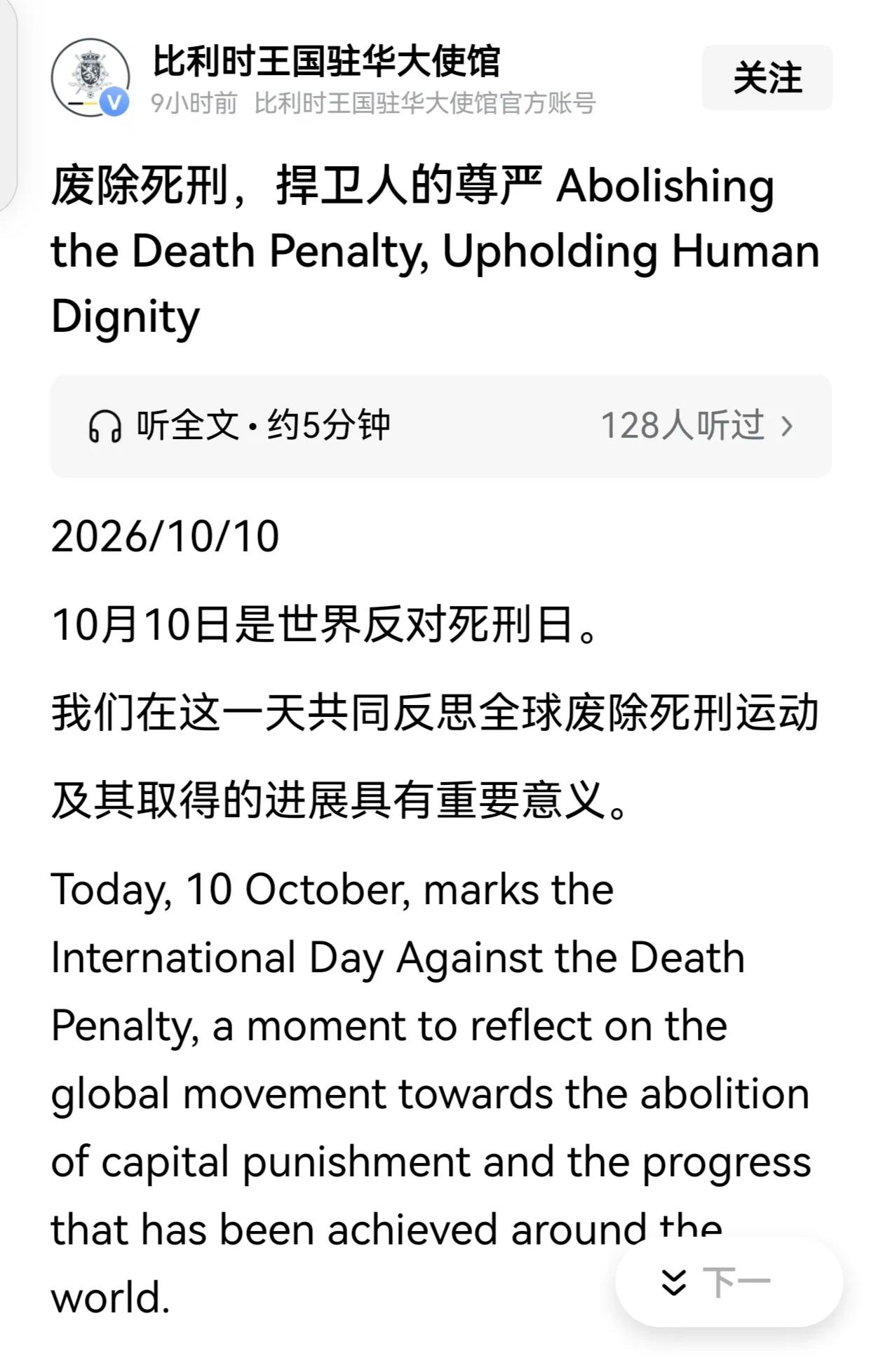 比利时王国驻华大使馆，跑到中国网络上宣传“废除死刑”，并说这是捍卫人的尊严。我不