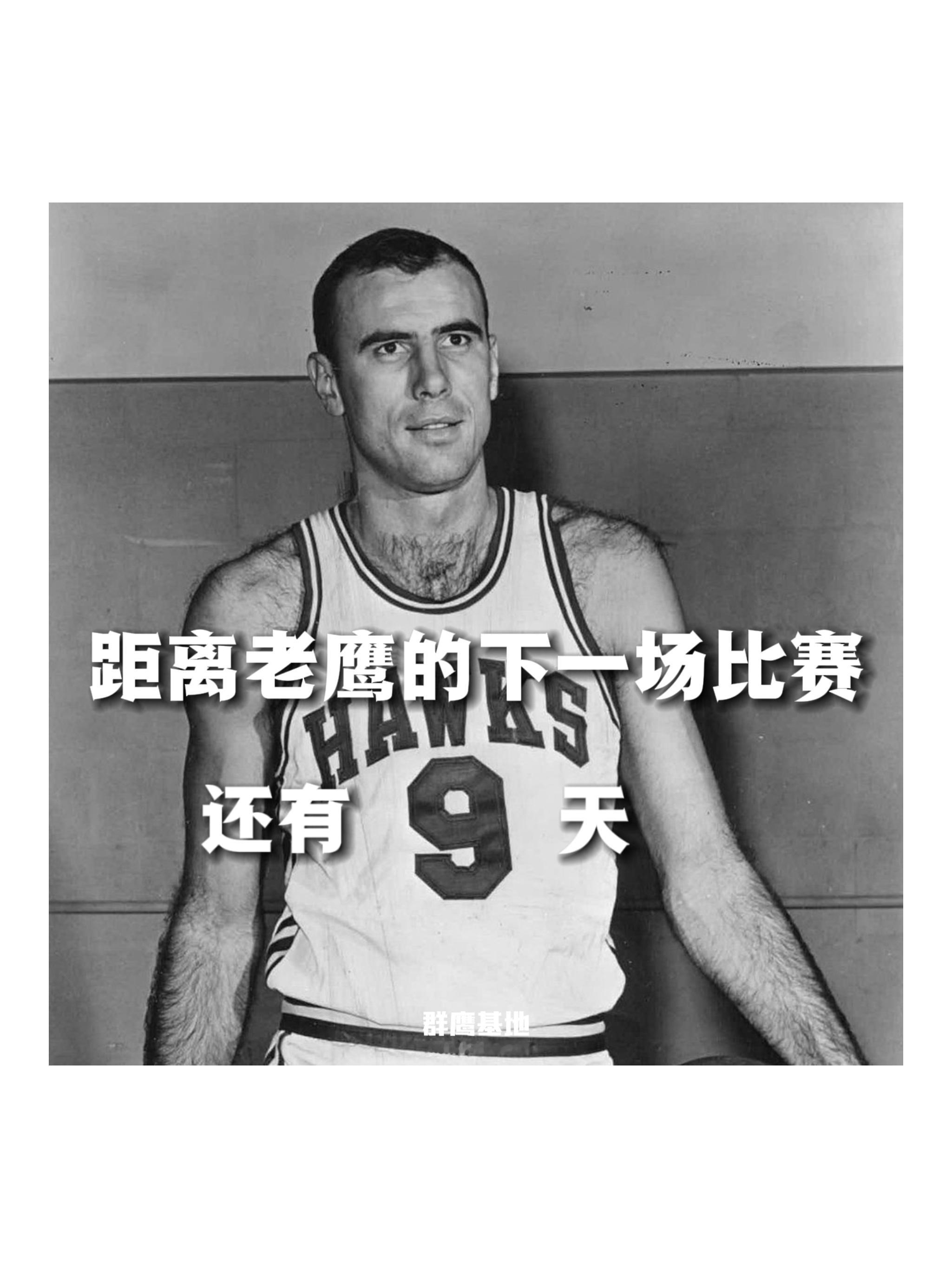 𝐂𝐨𝐮𝐧𝐭 𝐃𝐨𝐰𝐧 距离亚特兰大老鹰的下一场比赛还有9天❗️
