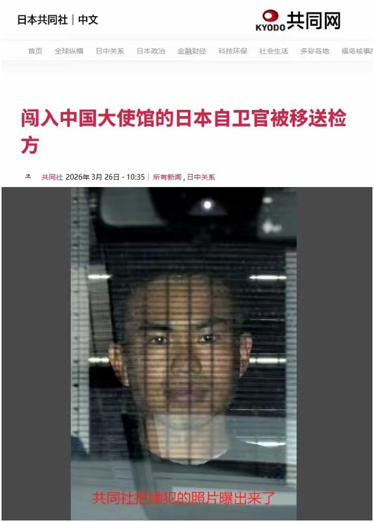 [吃瓜群众]日本自卫队闯中国大使馆的这货，共同社爆出照片[思考]看起来，似乎也没